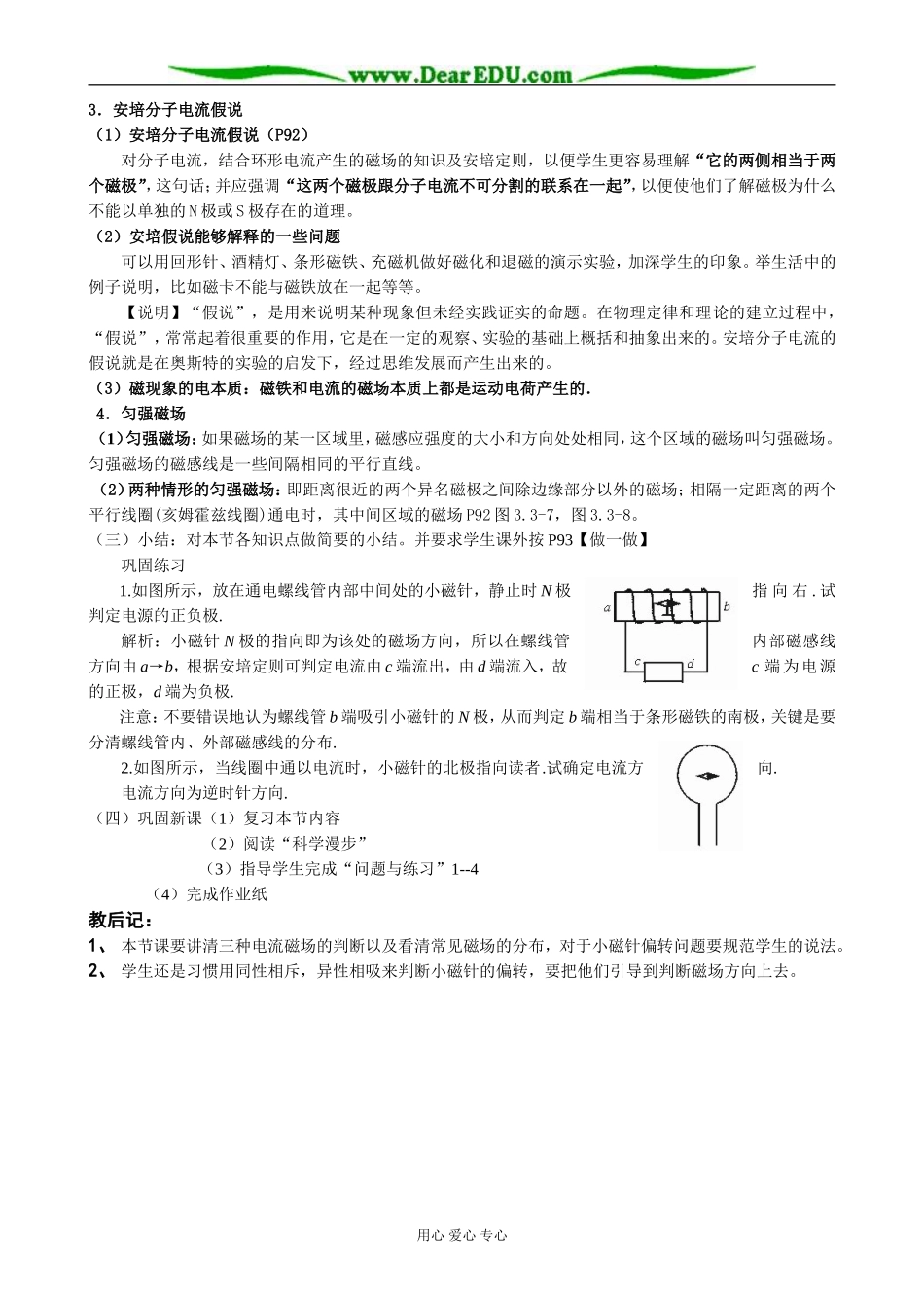新人教版选修3-1高中物理几种常见的磁场(2)_第3页