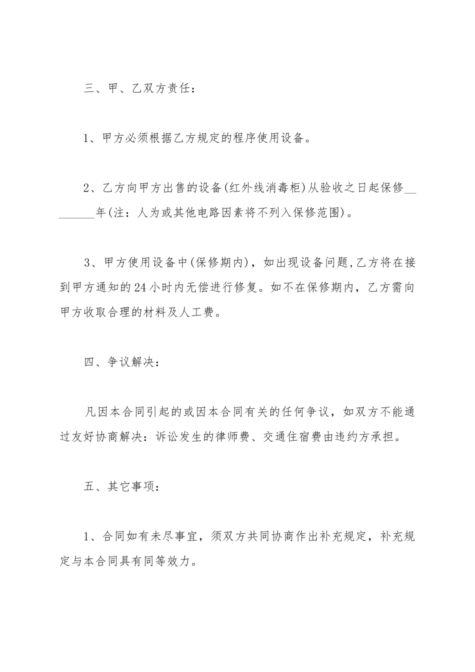 厨房设备销售合同范本_第3页