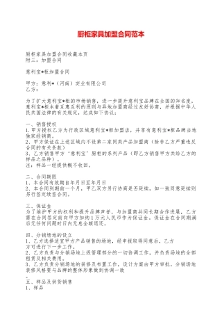 厨柜家具加盟合同范本——范本