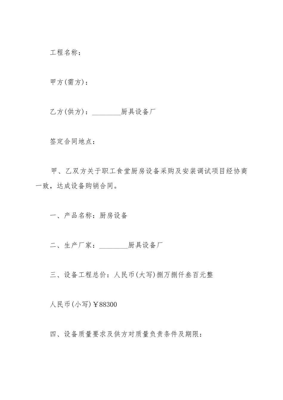 厨房设备采购合同样本_第2页