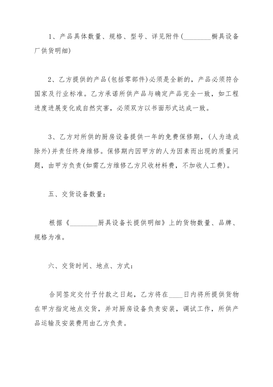 厨房设备采购合同样本_第3页