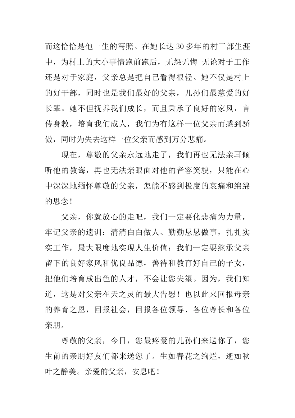 去世父亲悼词范文_第2页