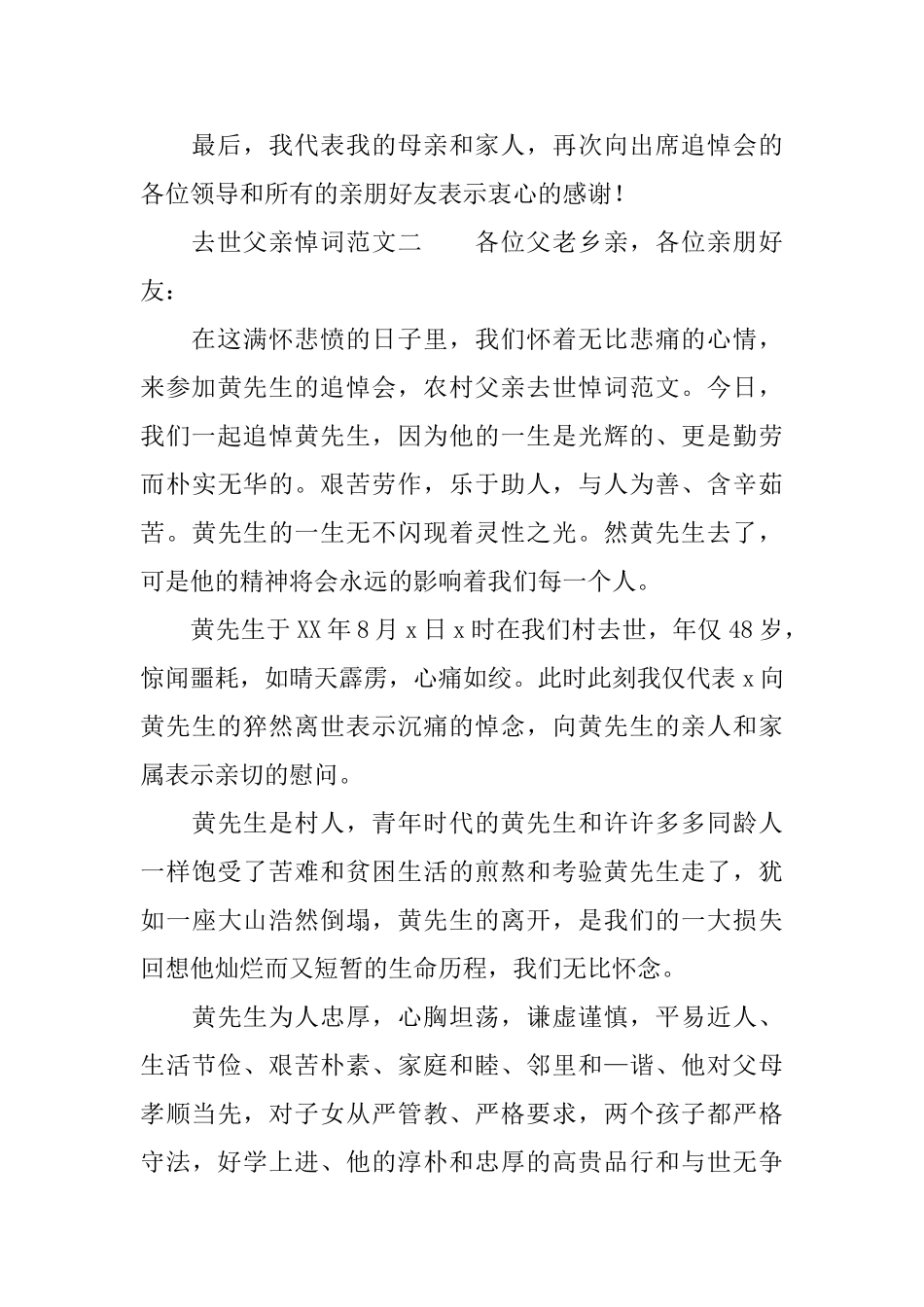 去世父亲悼词范文_第3页
