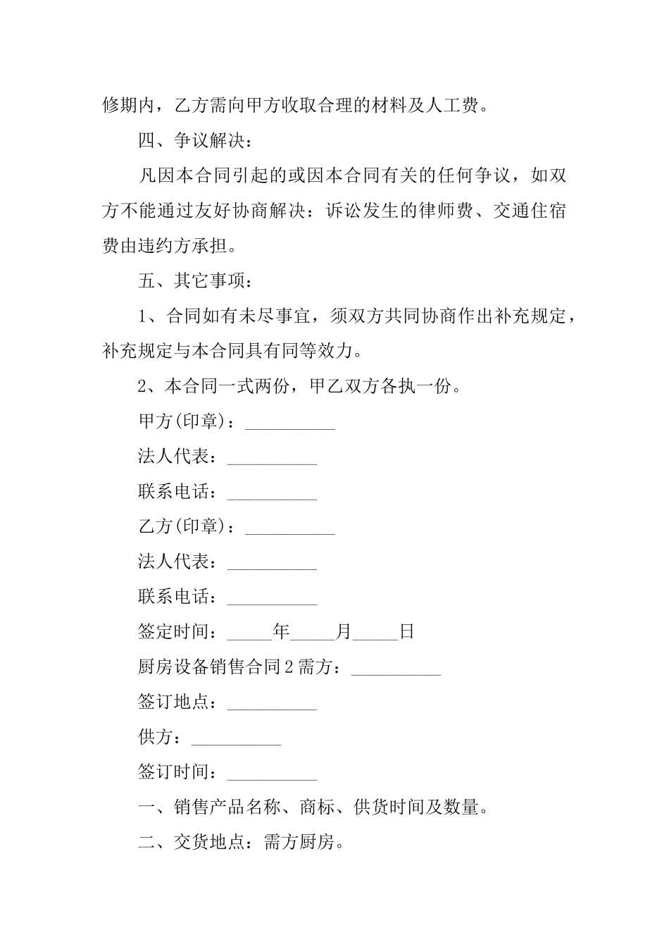 厨房设备销售合同_第2页