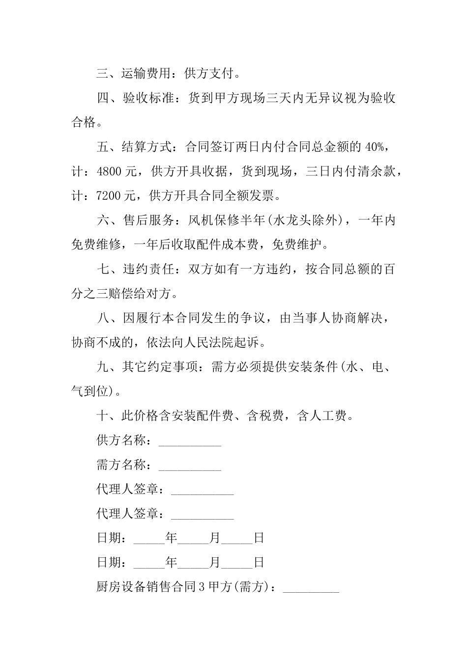 厨房设备销售合同_第3页