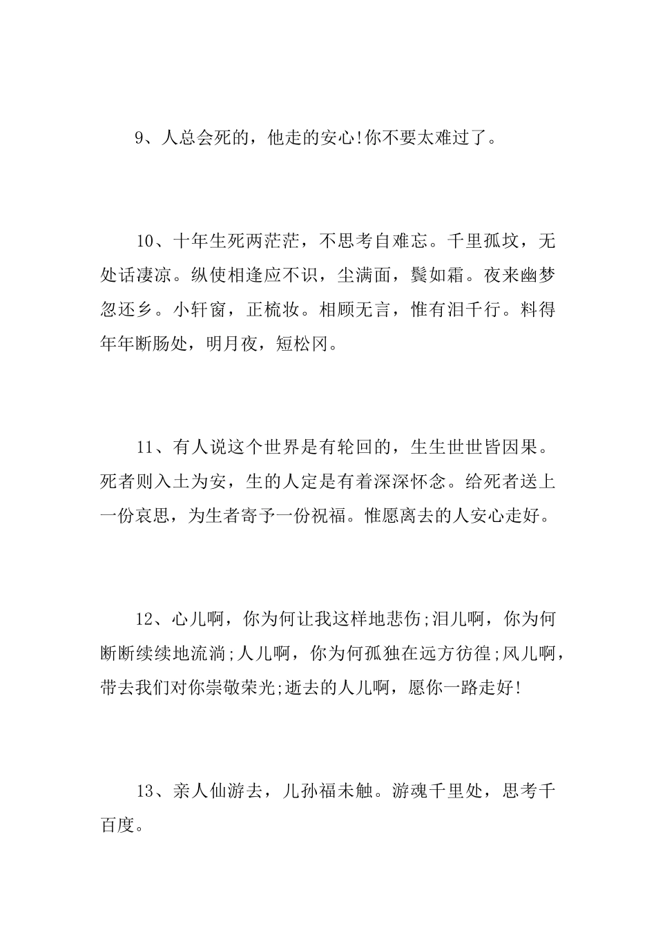 去世哀悼词短信_第3页