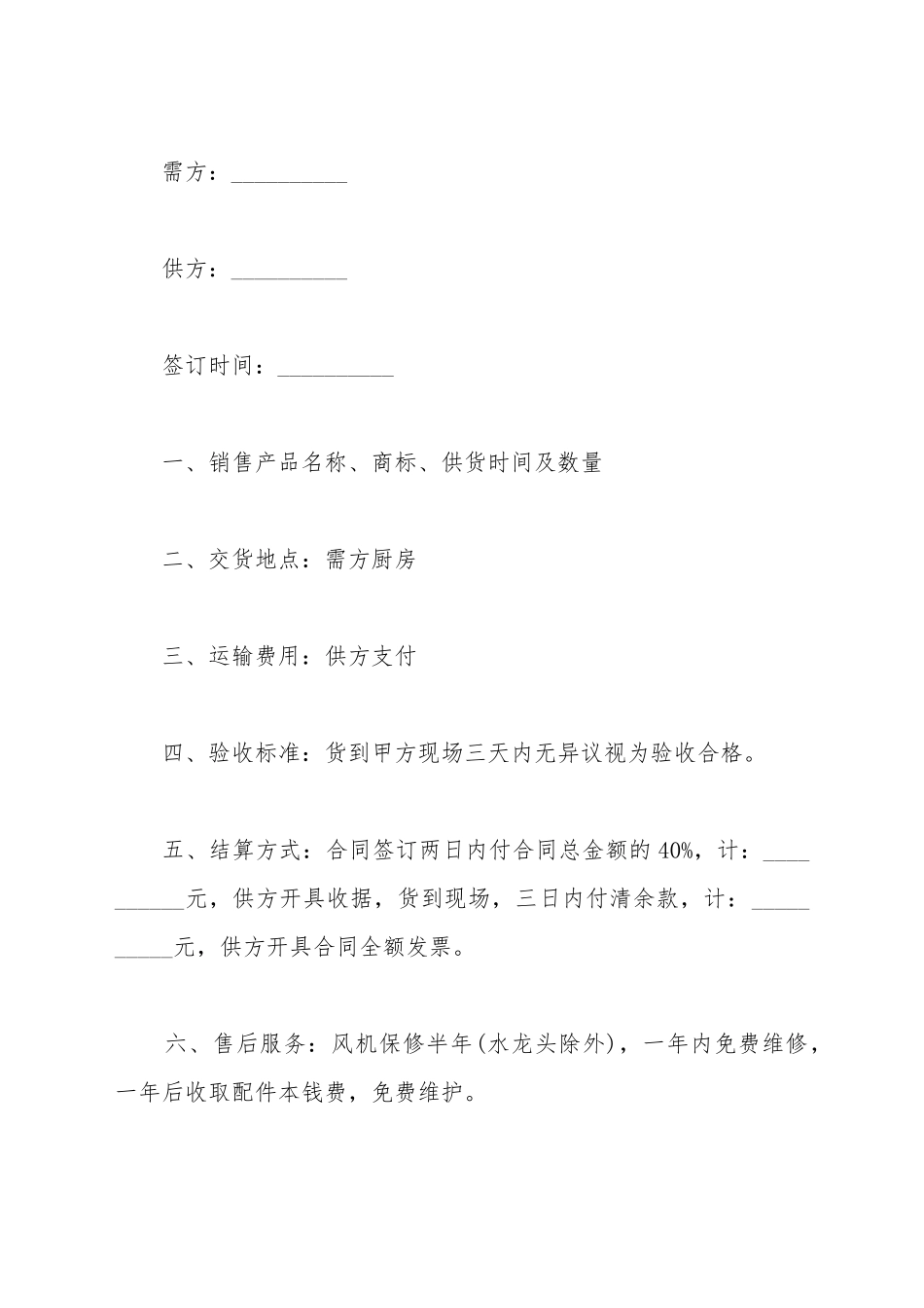 厨房设备销售合同模板_第2页