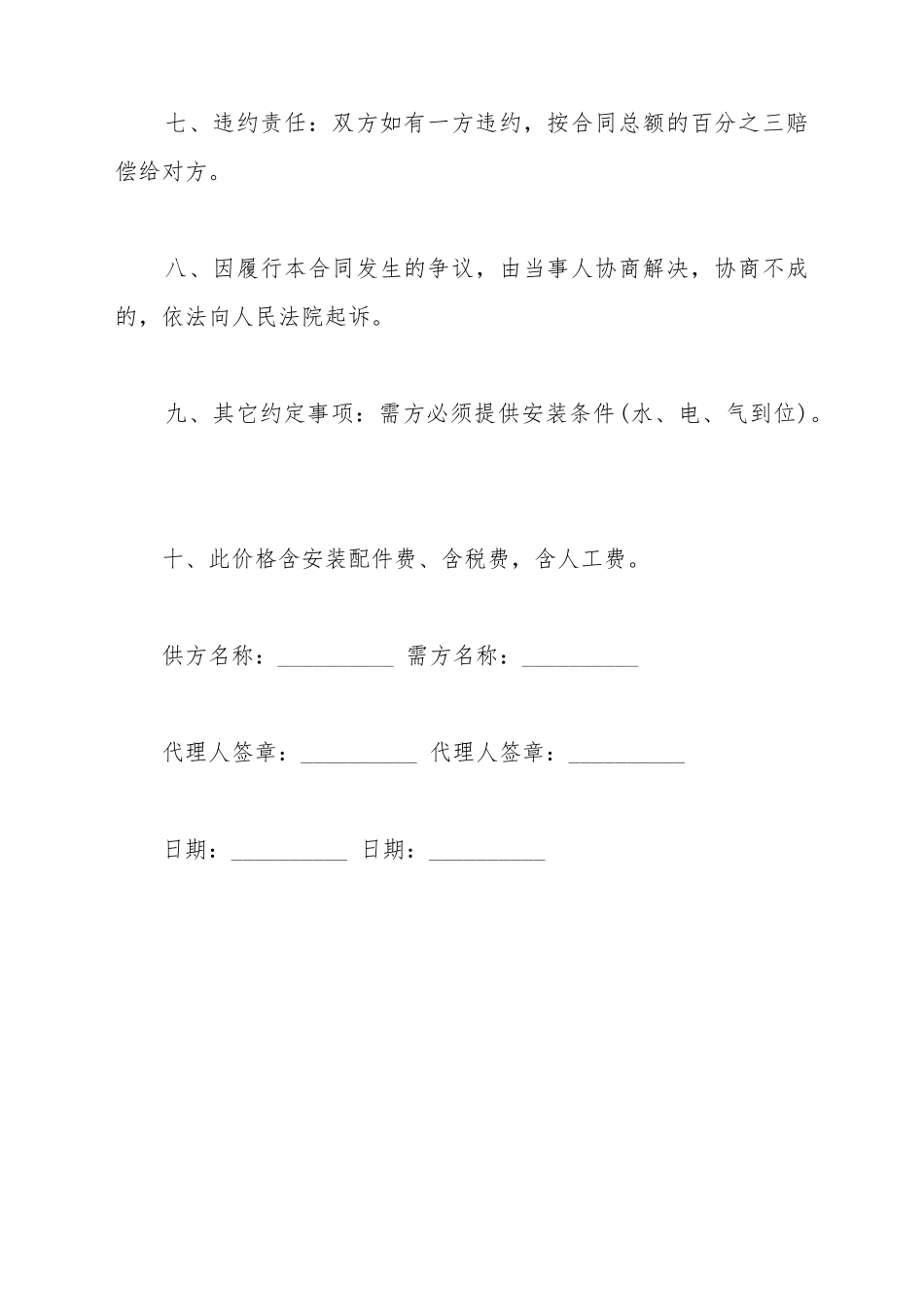 厨房设备销售合同模板_第3页