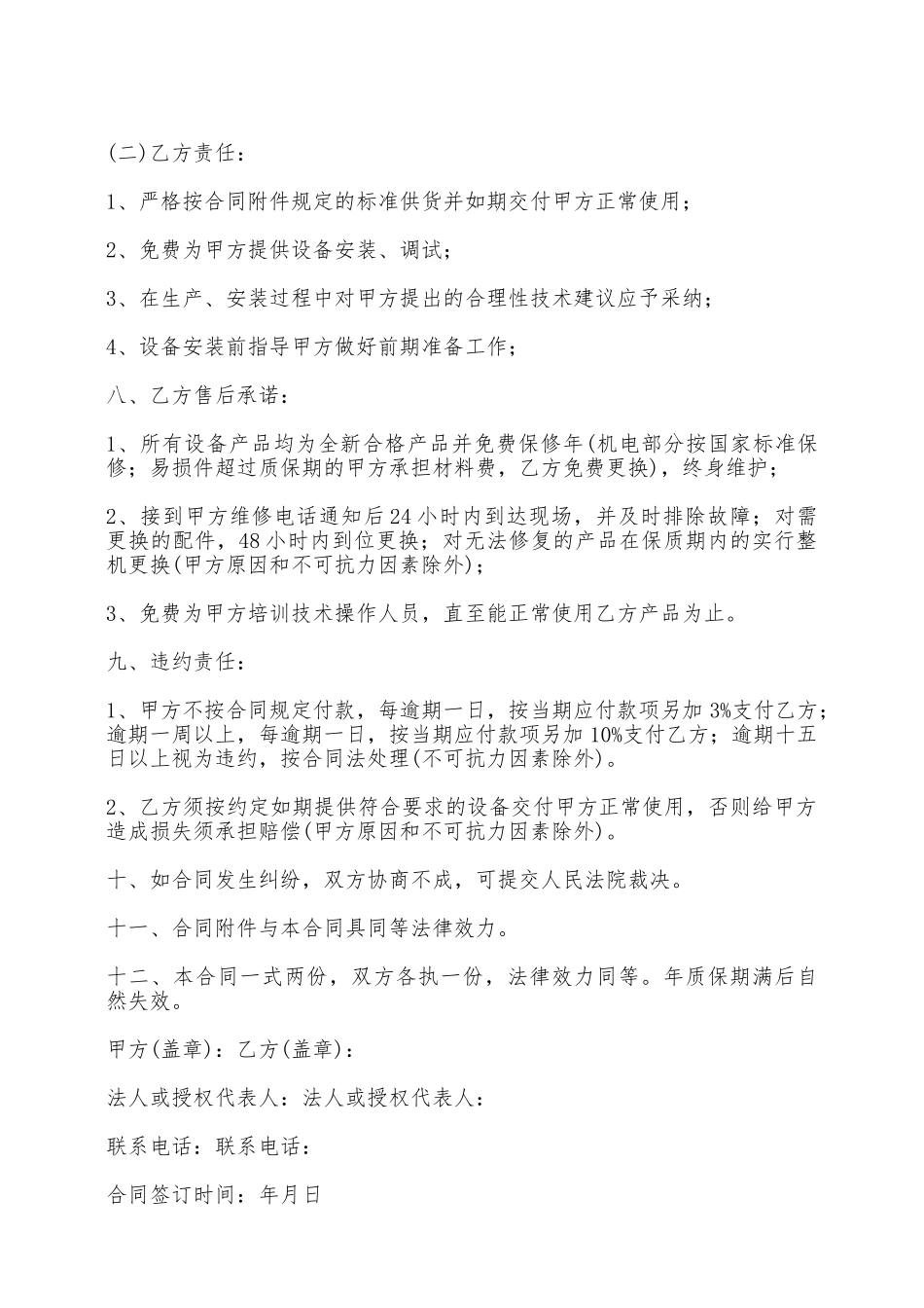 厨房设备销售安装合同——范本_第2页