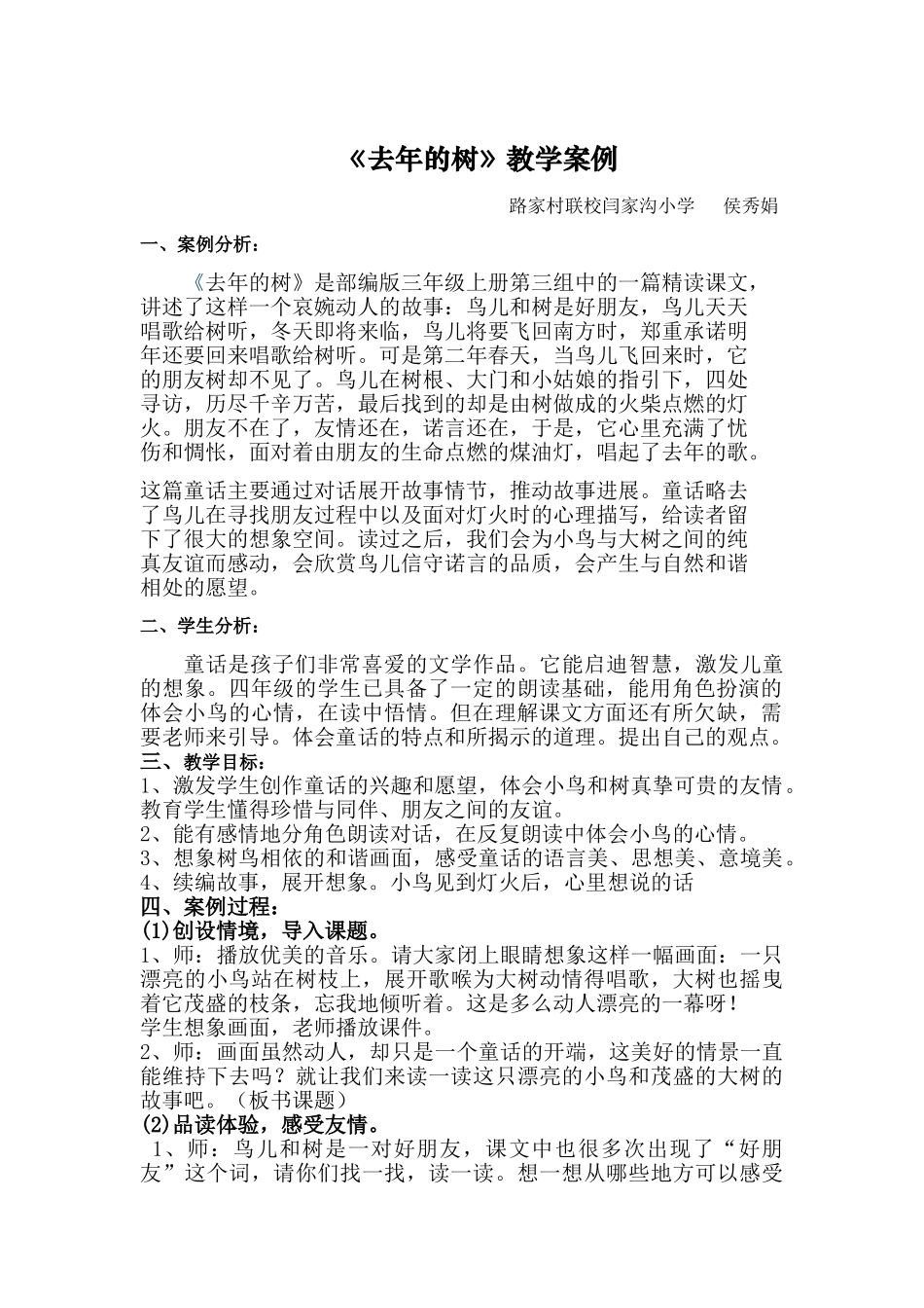 去年的树教学案例_第1页