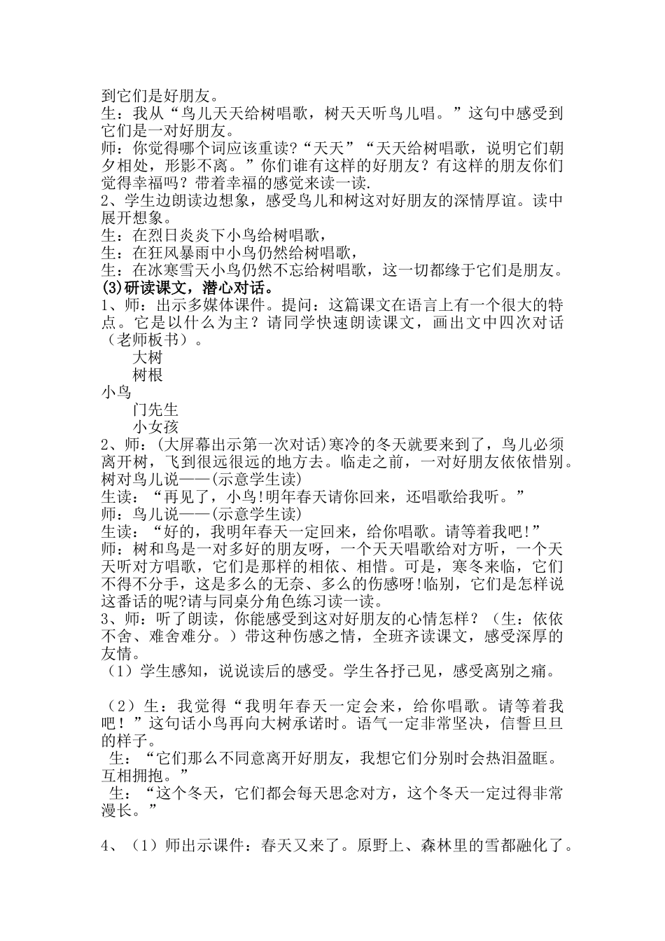 去年的树教学案例_第2页