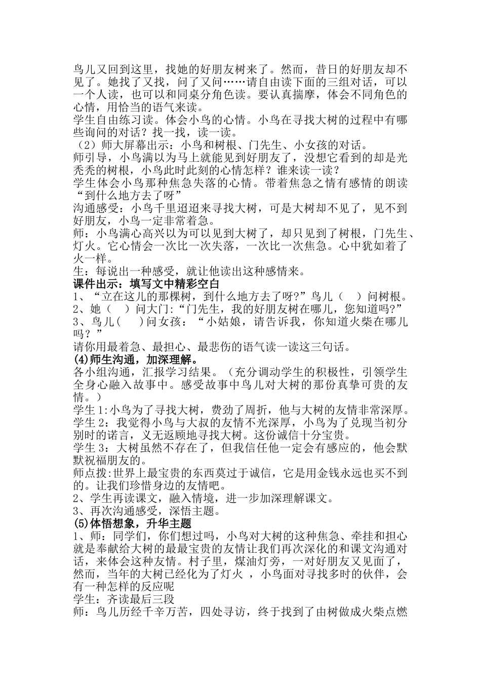 去年的树教学案例_第3页