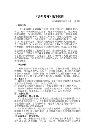 去年的树教学案例