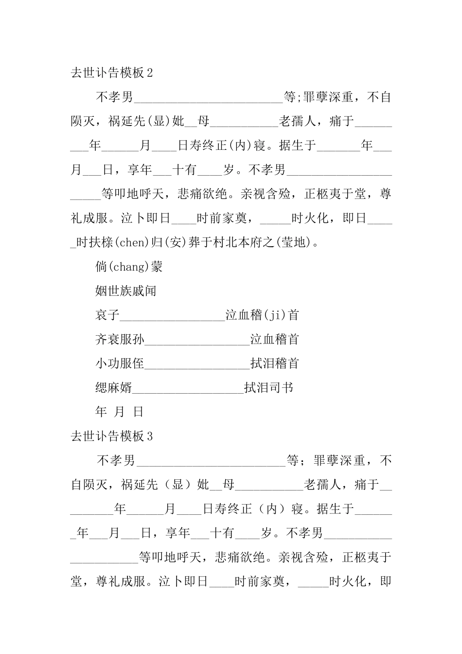 去世讣告模板_第2页