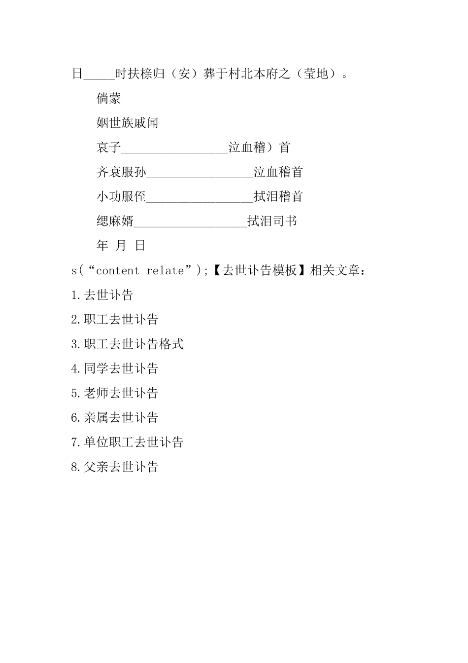 去世讣告模板_第3页