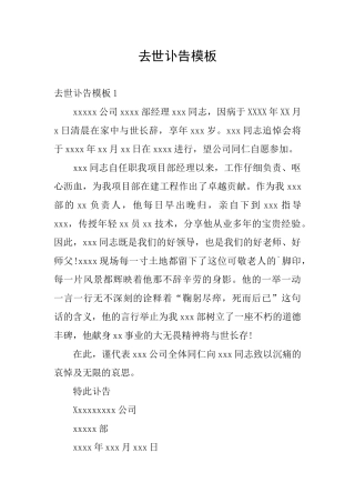 去世讣告模板