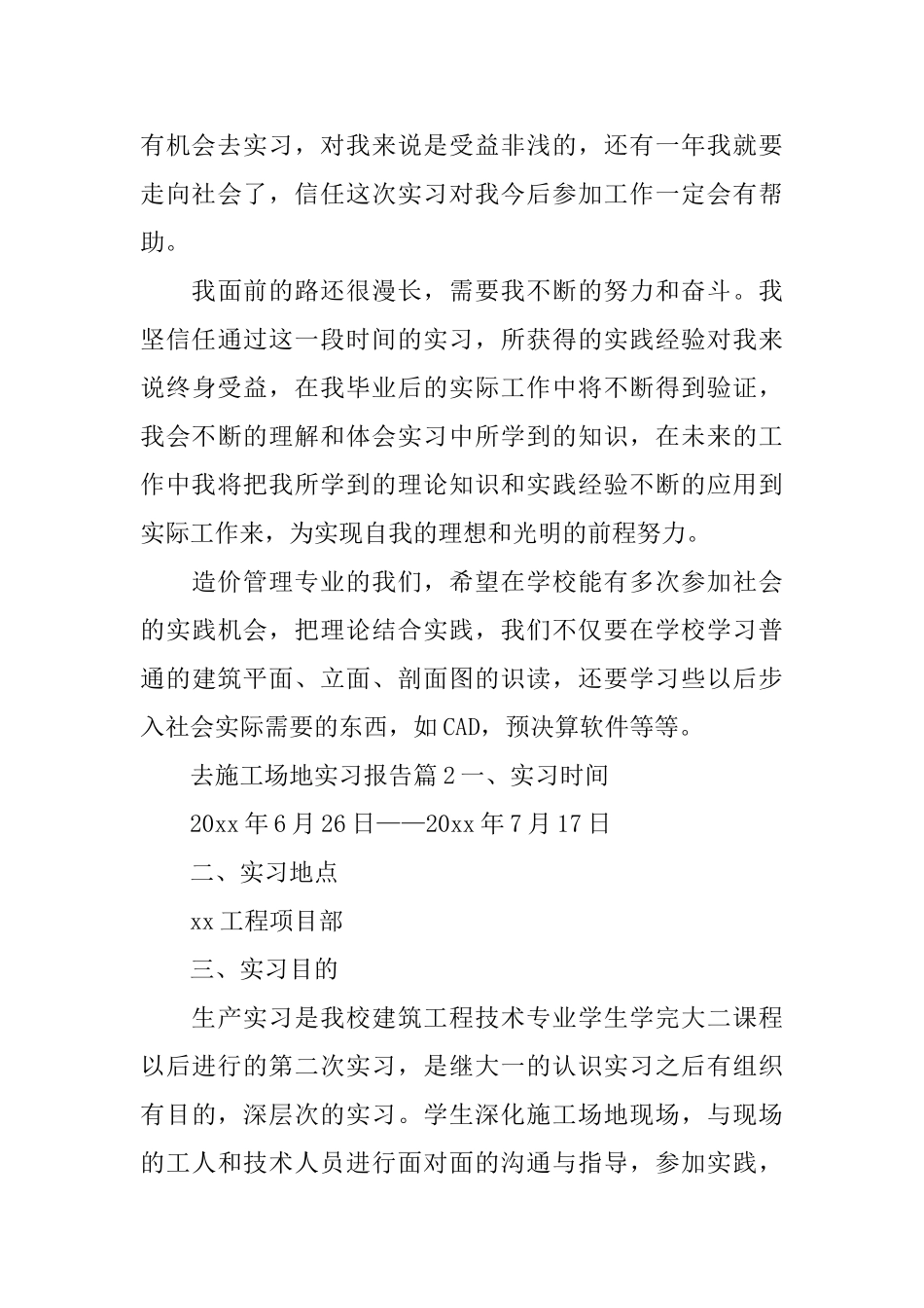 去工地实习报告_第3页