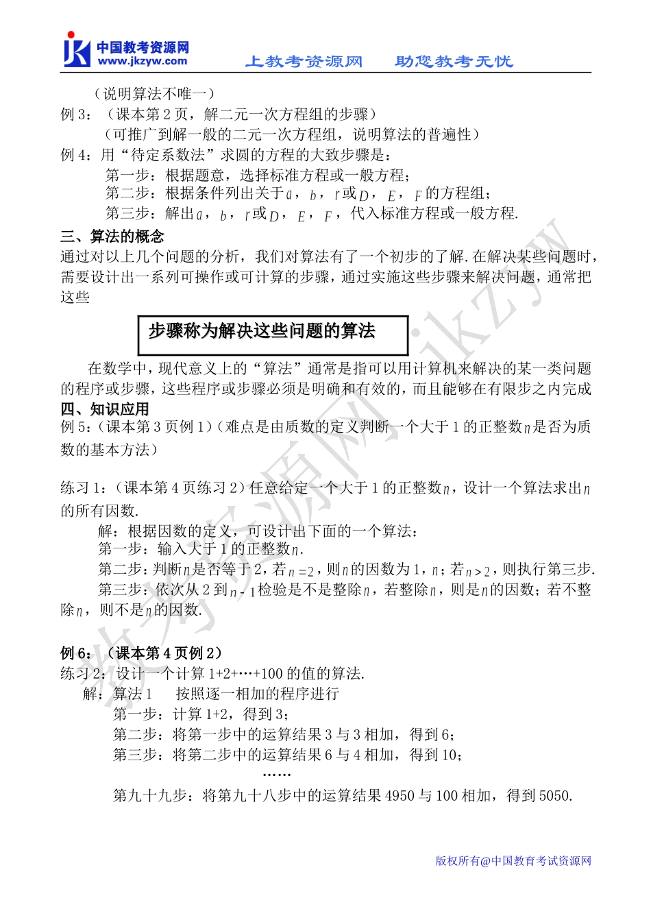 新人教B版必修3高中数学算法的概念2_第2页