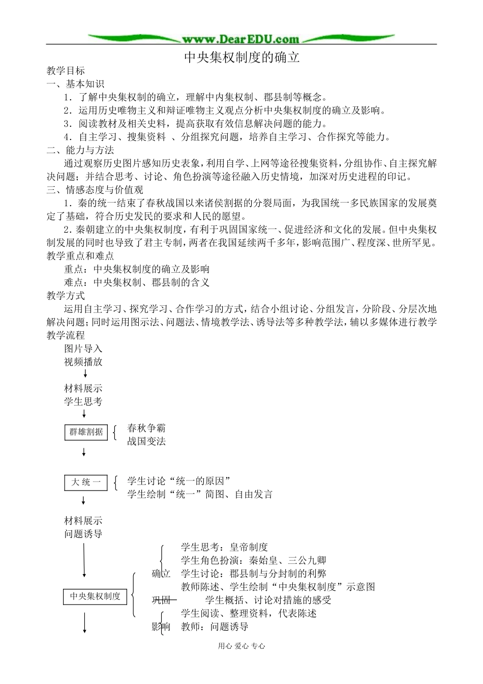 岳麓版高中历史必修1中央集权制度的确立_第1页