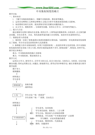 岳麓版高中历史必修1中央集权制度的确立