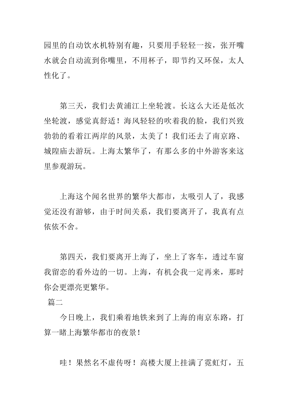 去上海游玩的日记600字_第2页