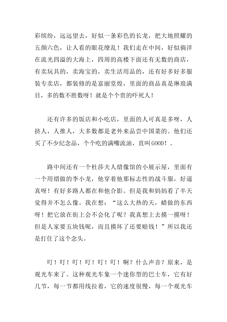 去上海游玩的日记600字_第3页
