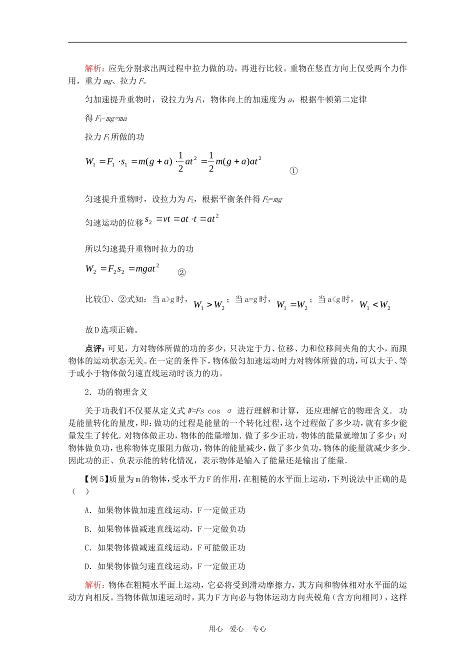 江苏2011届高三一轮教案物理：功和功率_第3页