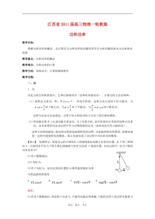 江苏2011届高三一轮教案物理：功和功率