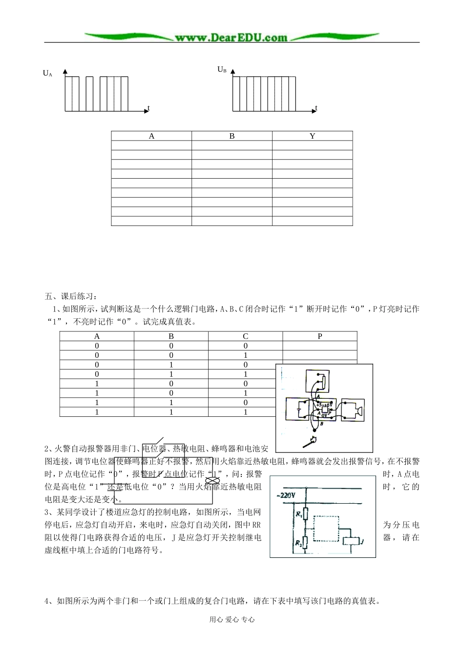 新人教版选修3-1高中物理简单的逻辑电路1_第2页