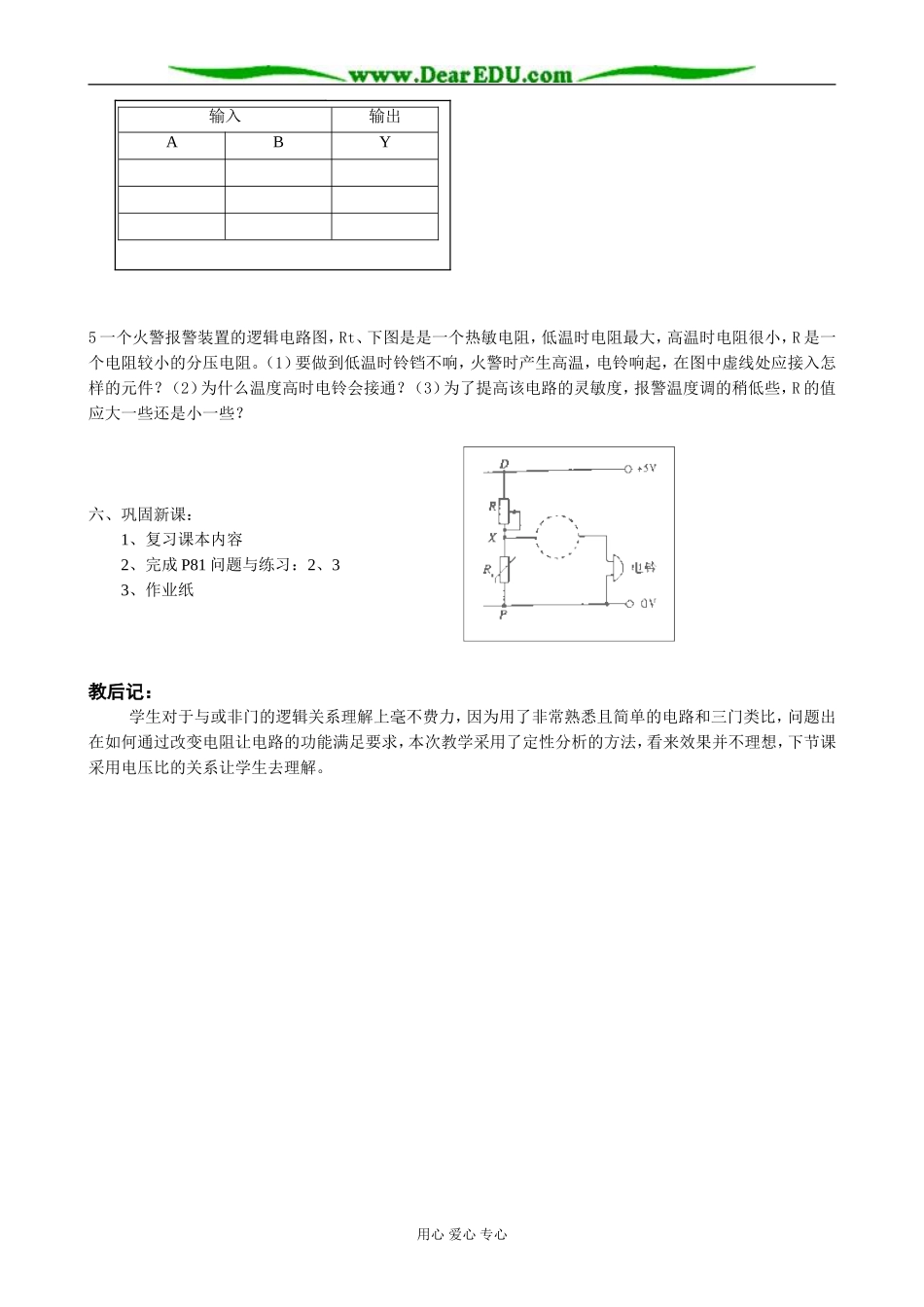 新人教版选修3-1高中物理简单的逻辑电路1_第3页