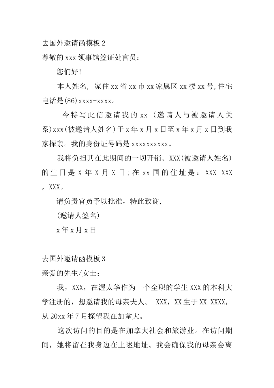 去国外邀请函模板5篇_第2页