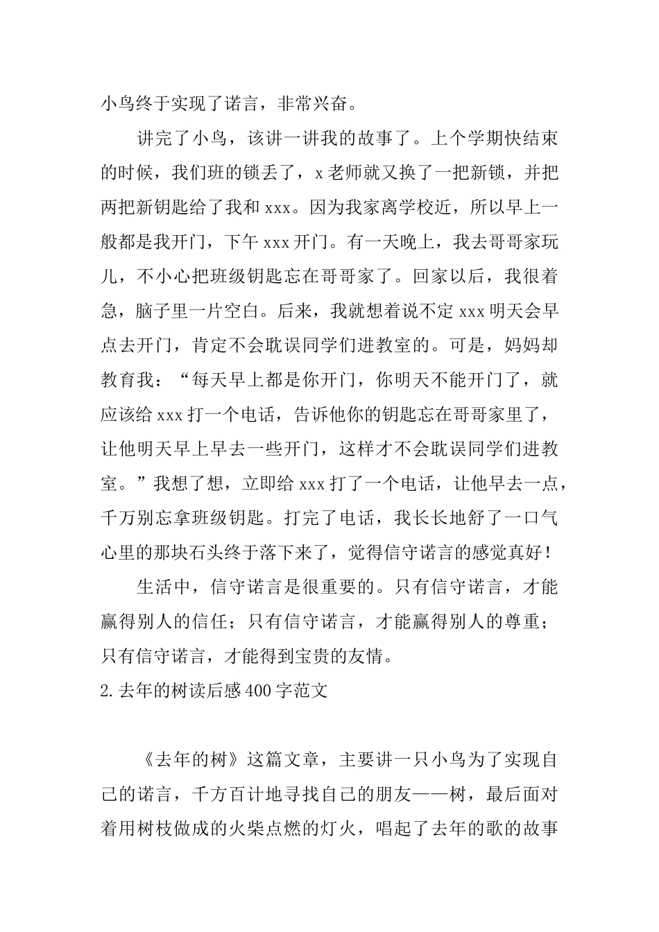 去年的树读后感400字范文_第2页