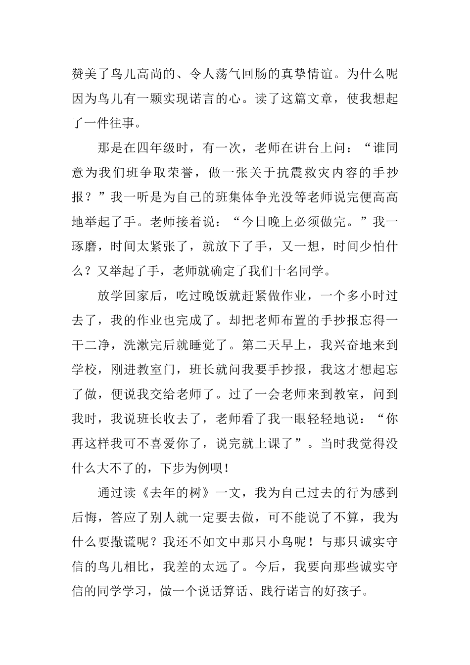 去年的树读后感400字范文_第3页