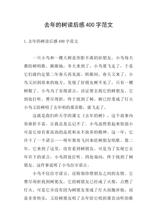 去年的树读后感400字范文