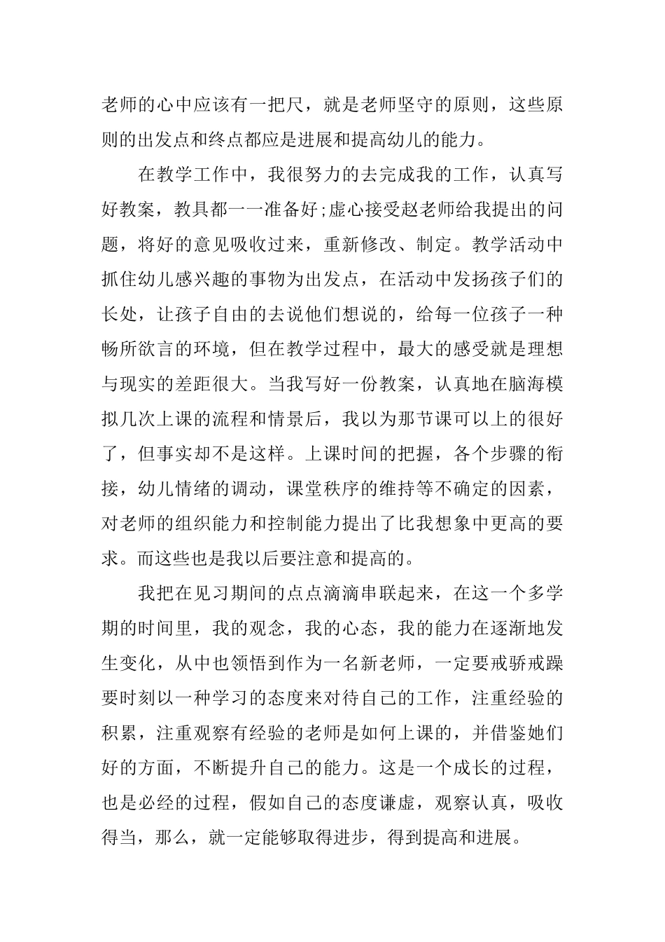 去幼儿园实习的总结_第2页