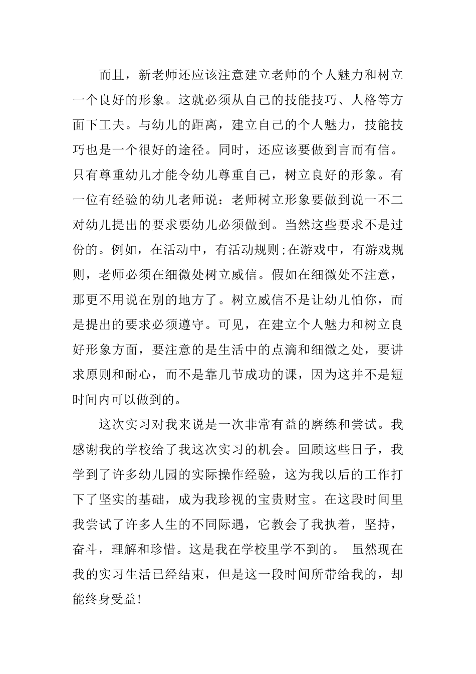 去幼儿园实习的总结_第3页