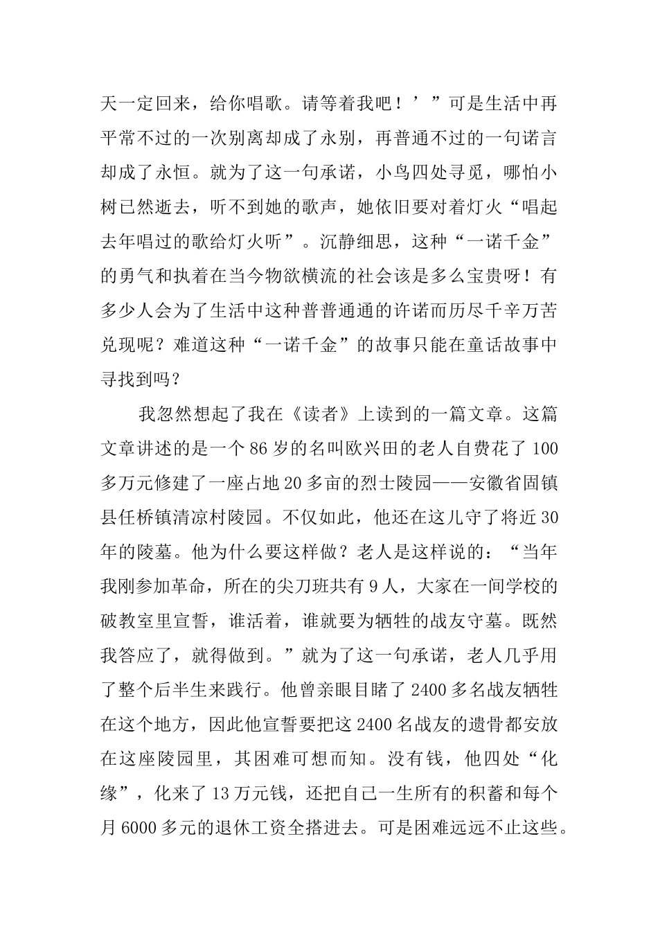 去年的树高中读后感_第3页