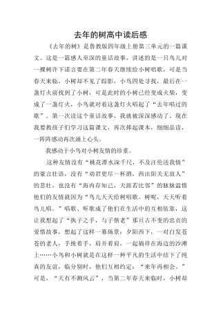 去年的树高中读后感