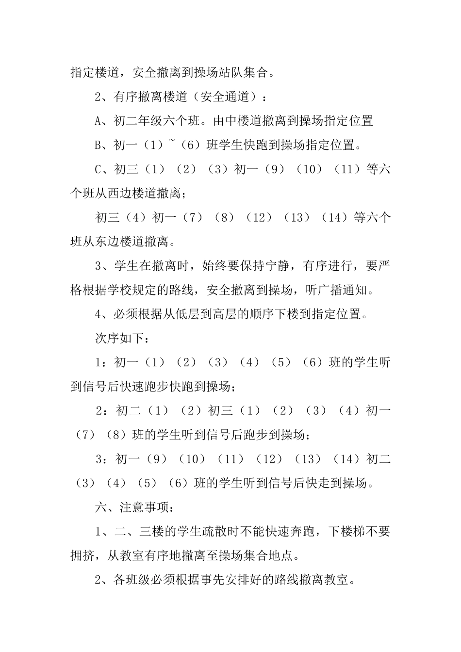 县中学紧急疏散演练方案_第2页