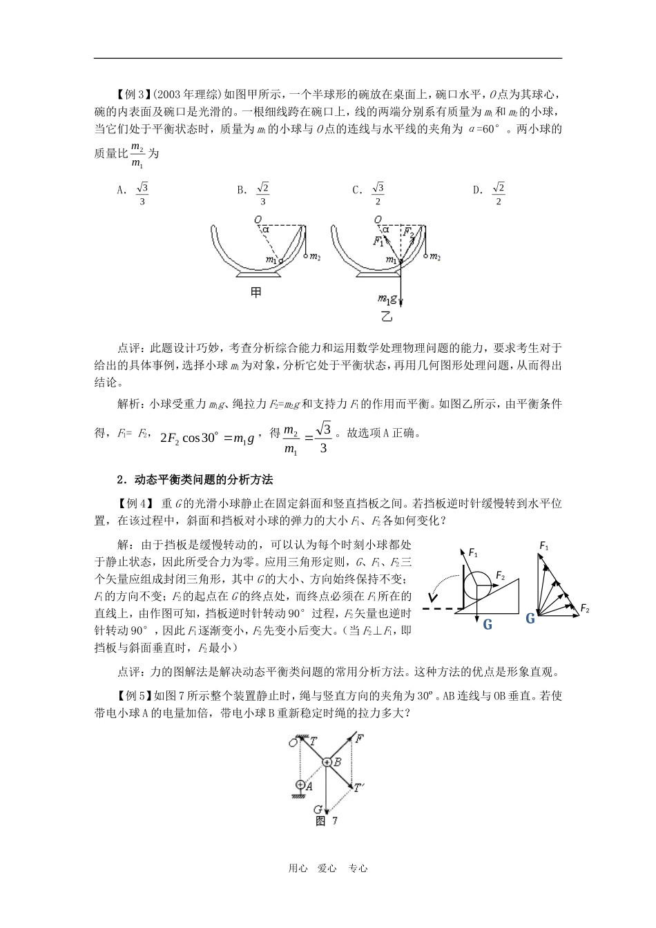江苏2011届高三一轮教案物理：共点力作用下物体的平衡高三_第3页
