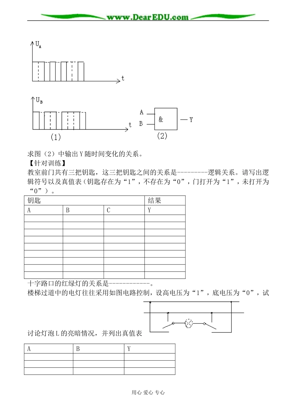 新人教版选修3-1高中物理简单的逻辑电路2_第2页