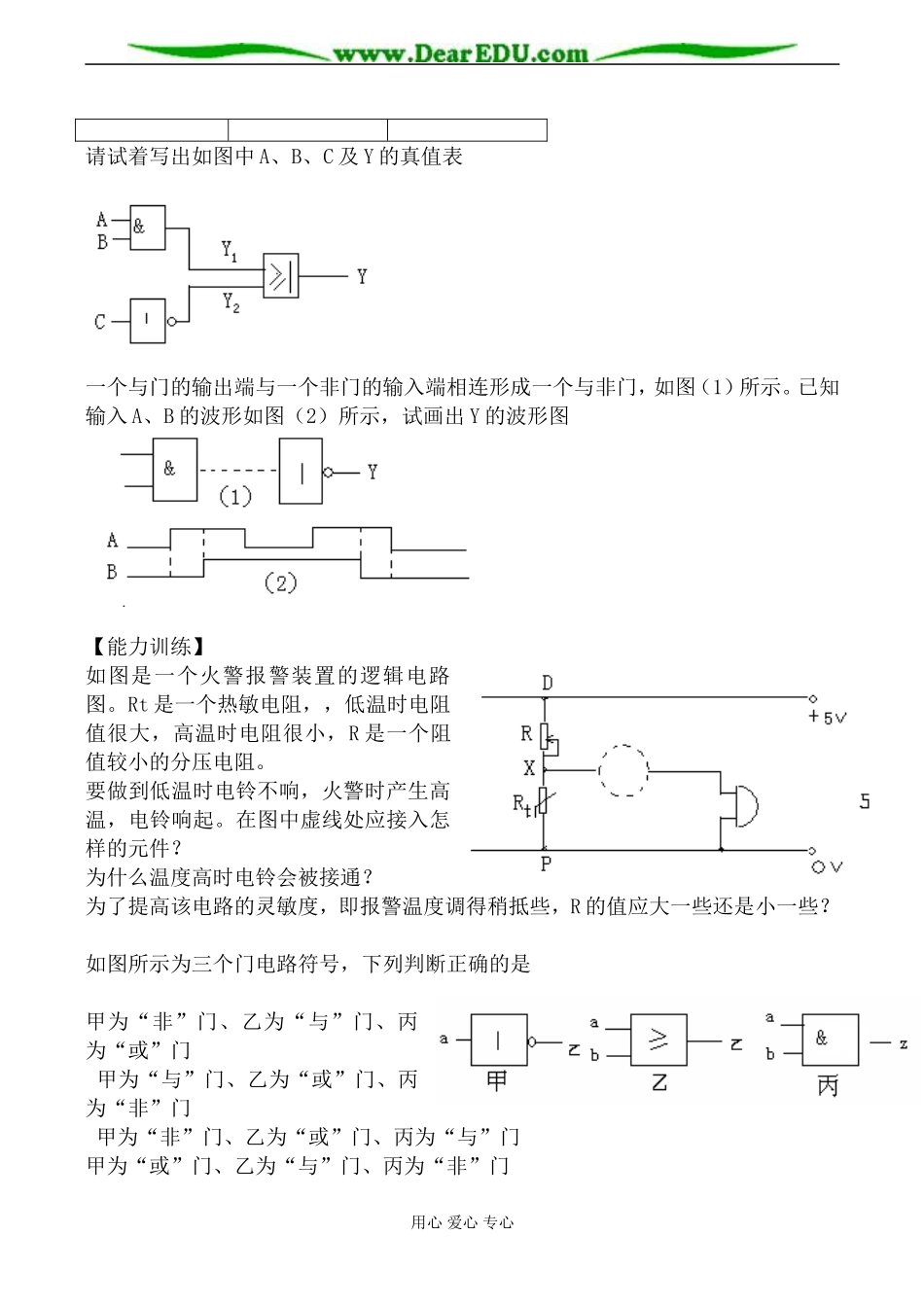新人教版选修3-1高中物理简单的逻辑电路2_第3页