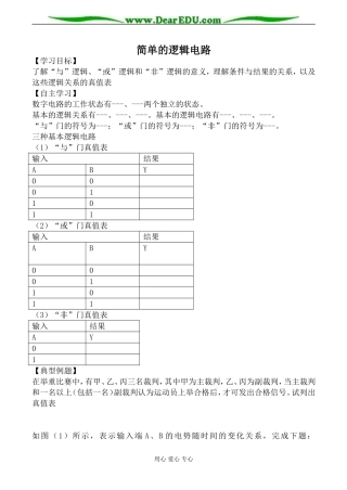 新人教版选修3-1高中物理简单的逻辑电路2