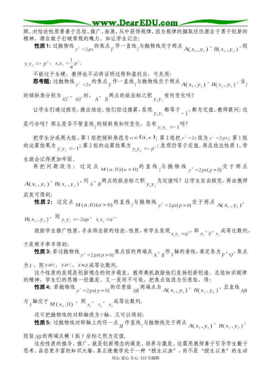 数学凸显学生主体地位 激发培养创新潜能_第2页