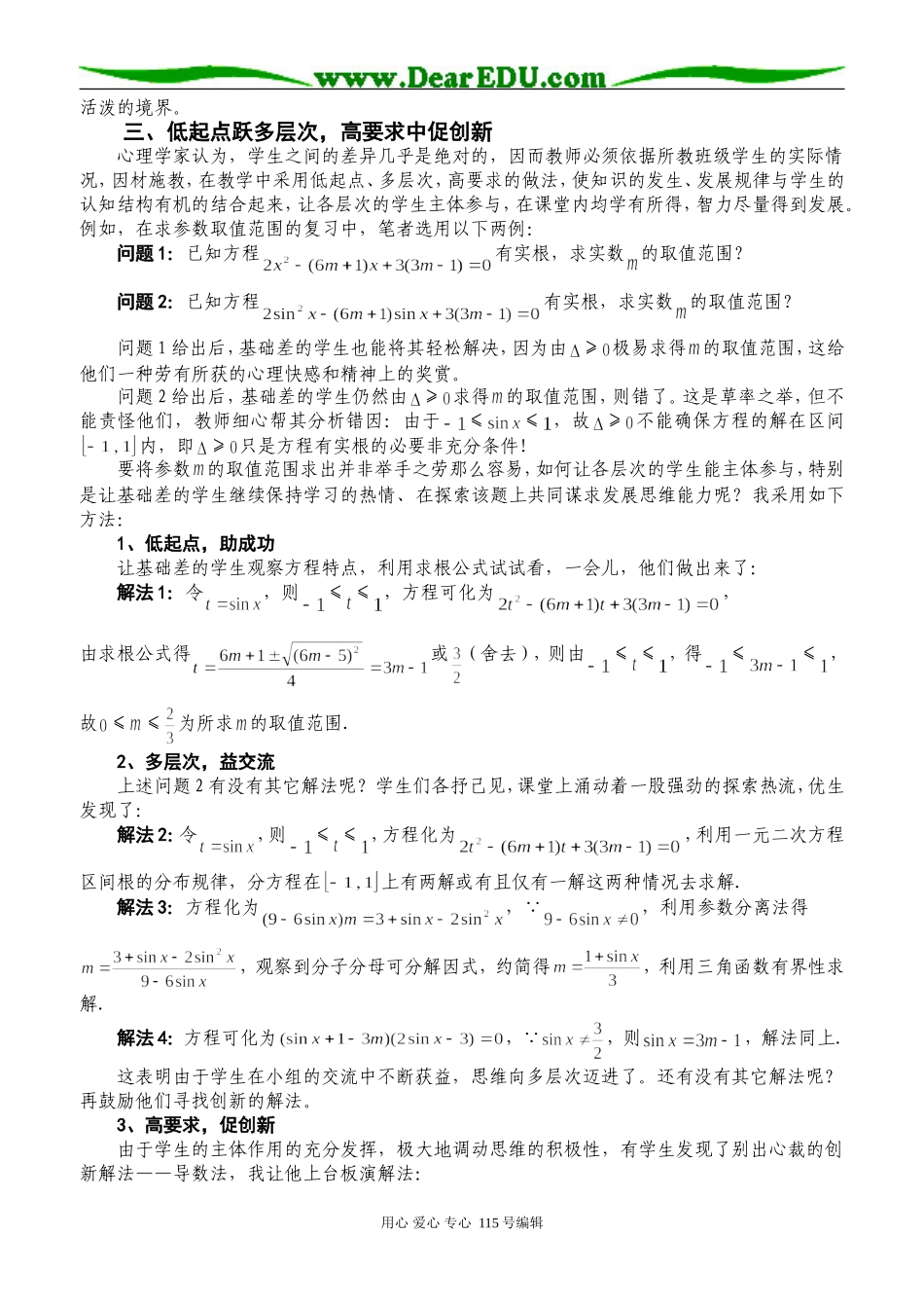数学凸显学生主体地位 激发培养创新潜能_第3页