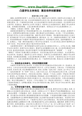 数学凸显学生主体地位 激发培养创新潜能