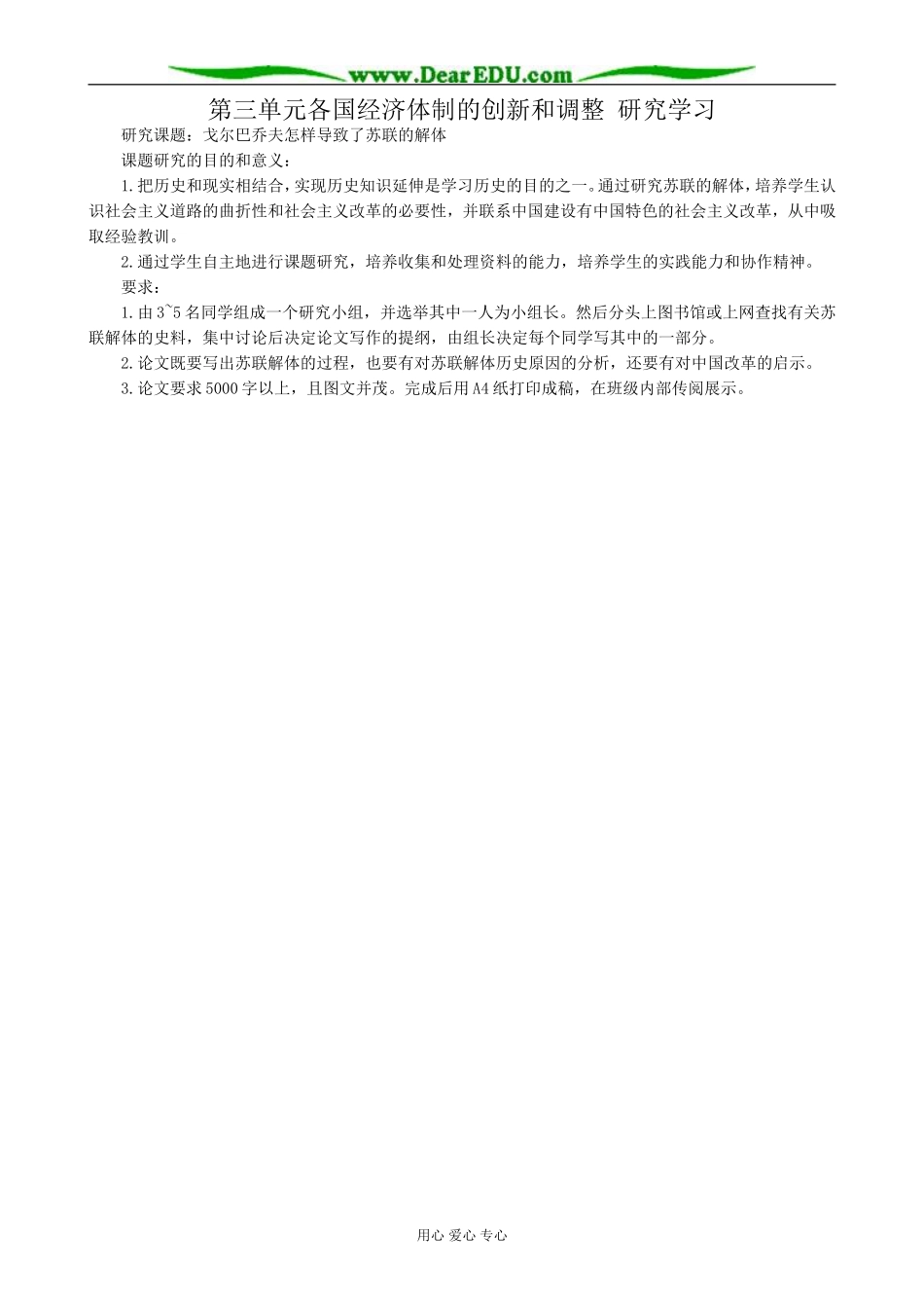 岳麓版高中历史必修2第三单元各国经济体制的创新和调整 研究学习_第1页