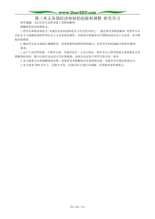 岳麓版高中历史必修2第三单元各国经济体制的创新和调整 研究学习