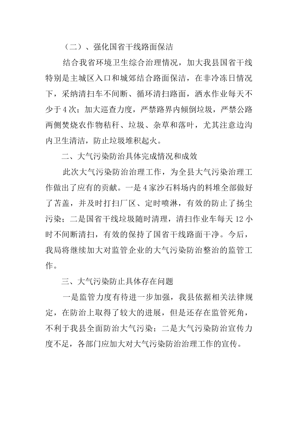 县交通运输局大气污染防治治理的工作汇报_第2页