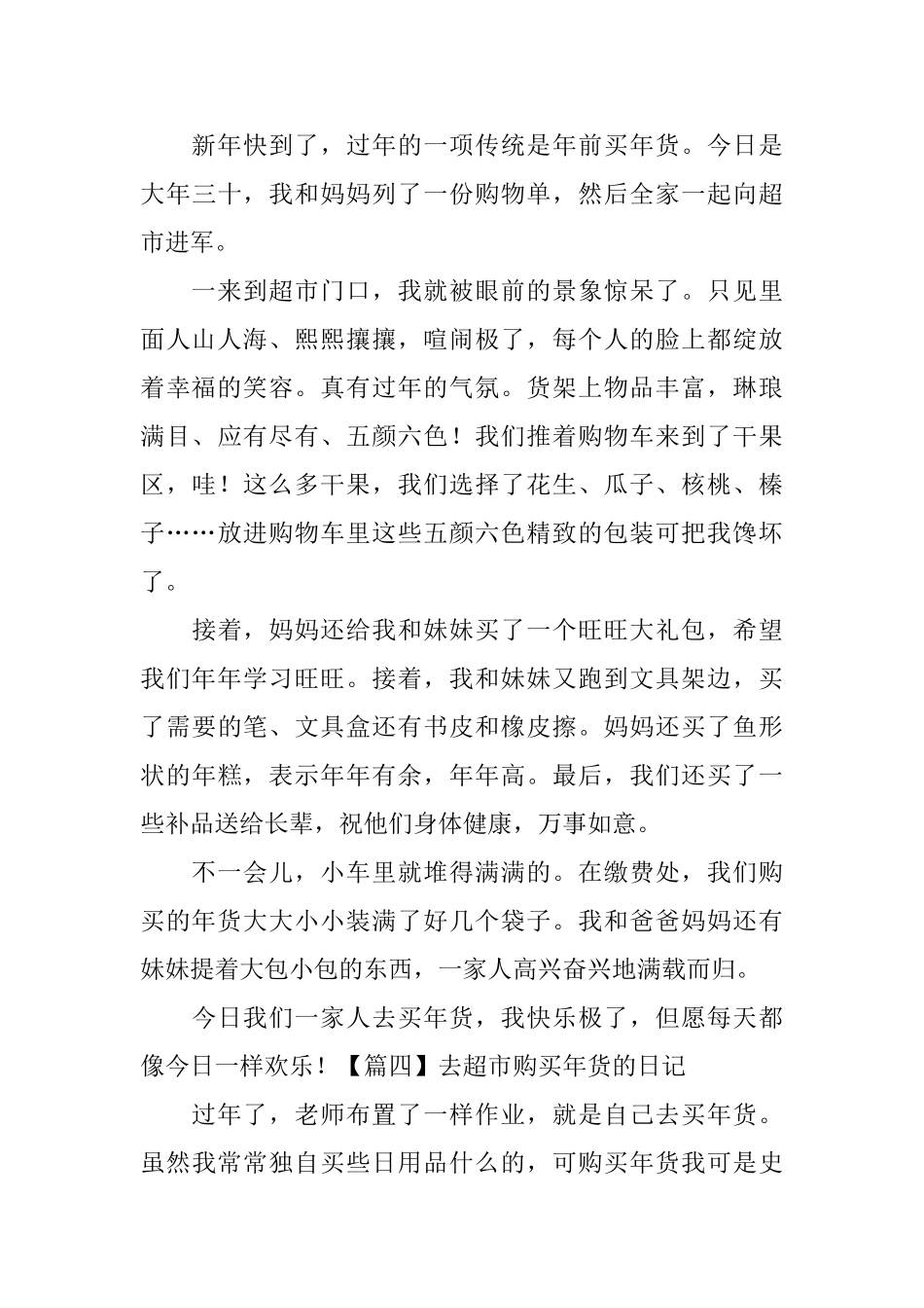 去超市购买年货的日记五篇_第3页